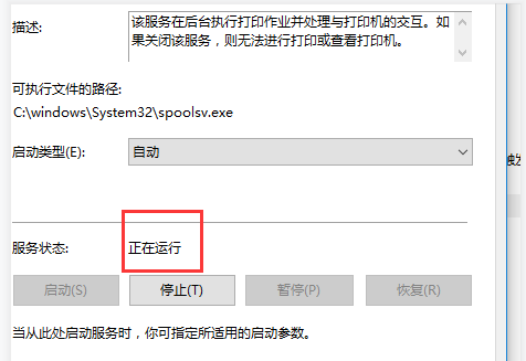 [系统教程]win10电脑无法打印文件怎么办？