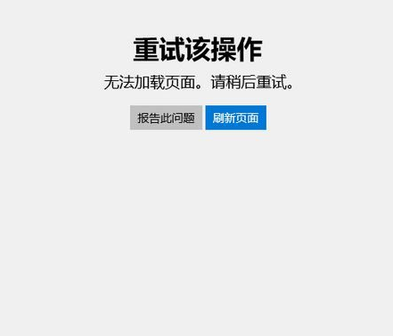 [系统教程]Win10专业版应用商店打不开错误代码0x80131500要怎么解决？