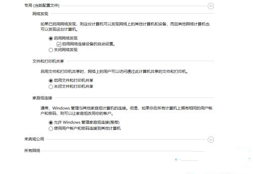 [系统教程]Win10纯净版找不到网络中的其他电脑怎么办？