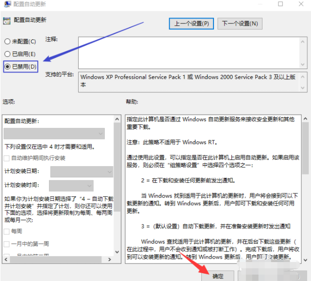 [系统教程]win10自动更新要怎么关闭？