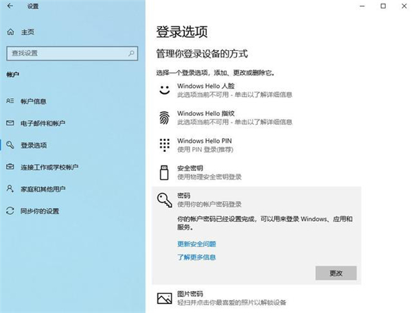 [系统教程]Win10如何删除关闭电脑登录密码？