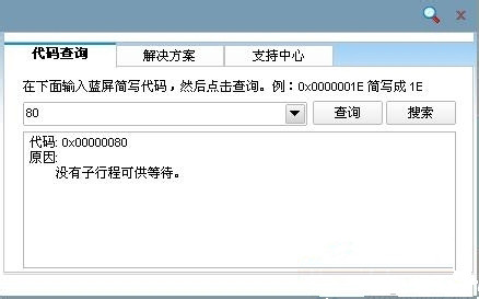 [系统教程]电脑蓝屏代码0x00000080怎么办？电脑蓝屏代码0x00000080解决办法