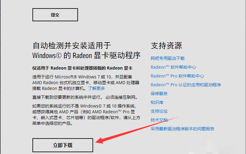 [系统教程]Win10专业版Amd显卡驱动怎么安装？