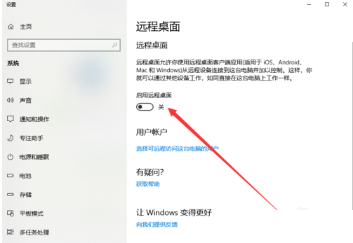 [系统教程]Win10专业版怎么开启桌面远程控制？Win10专业版开启桌面远程控制方法