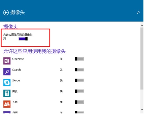 [系统教程]Win10系统怎样限制应用程序打开或关闭摄像头？