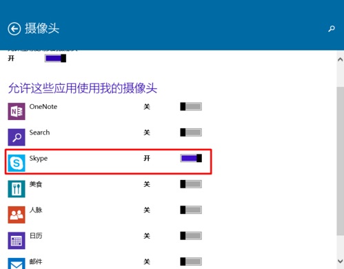 [系统教程]Win10系统怎样限制应用程序打开或关闭摄像头？