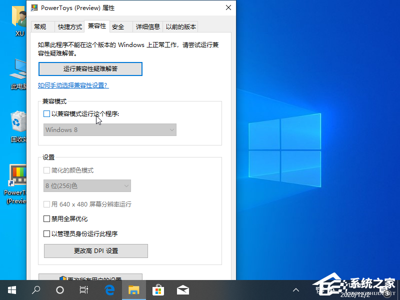 [系统教程]Win10专业版兼容模式要怎么设置？