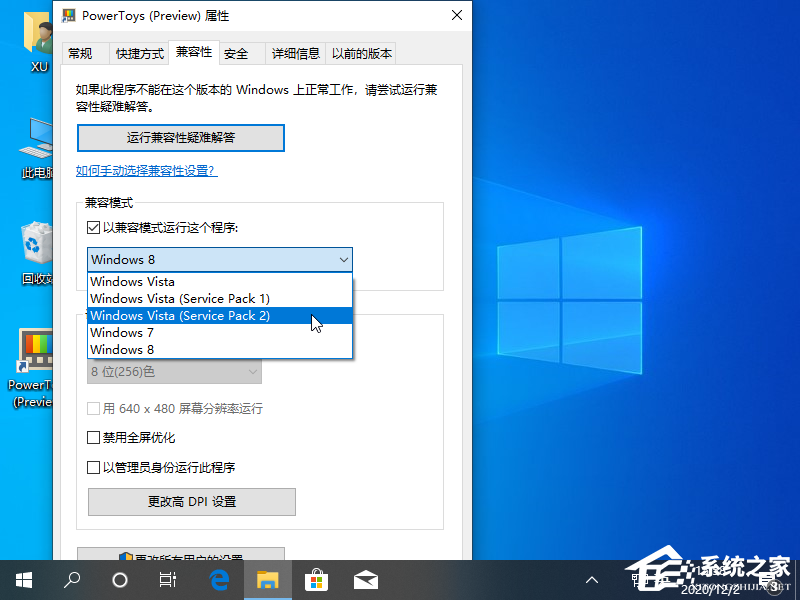 [系统教程]Win10专业版兼容模式要怎么设置？