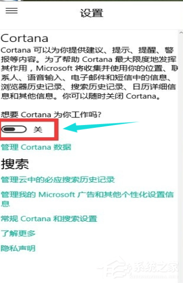 [系统教程]Win10专业版的小娜要怎么打开？