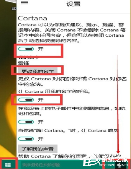 [系统教程]Win10专业版的小娜要怎么打开？