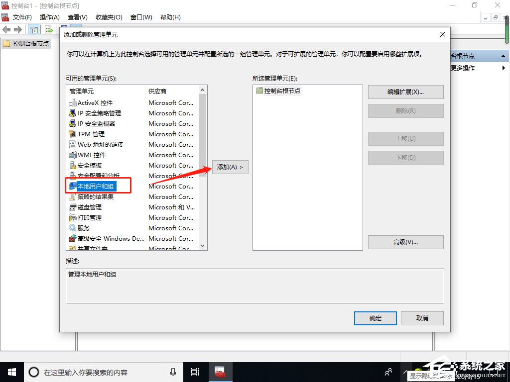 [系统教程]Win10专业版找不到本地用户和组怎么添加？