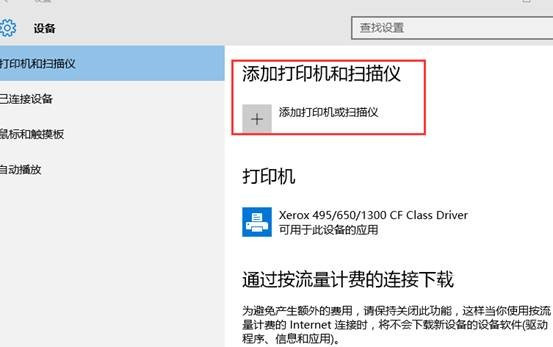 [系统教程]Win10专业版怎么添加局域网打印机？