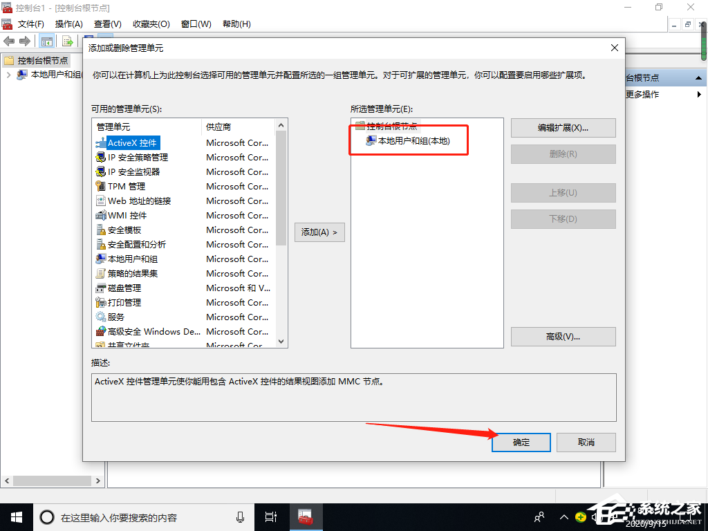 [系统教程]Win10专业版找不到本地用户和组怎么添加？