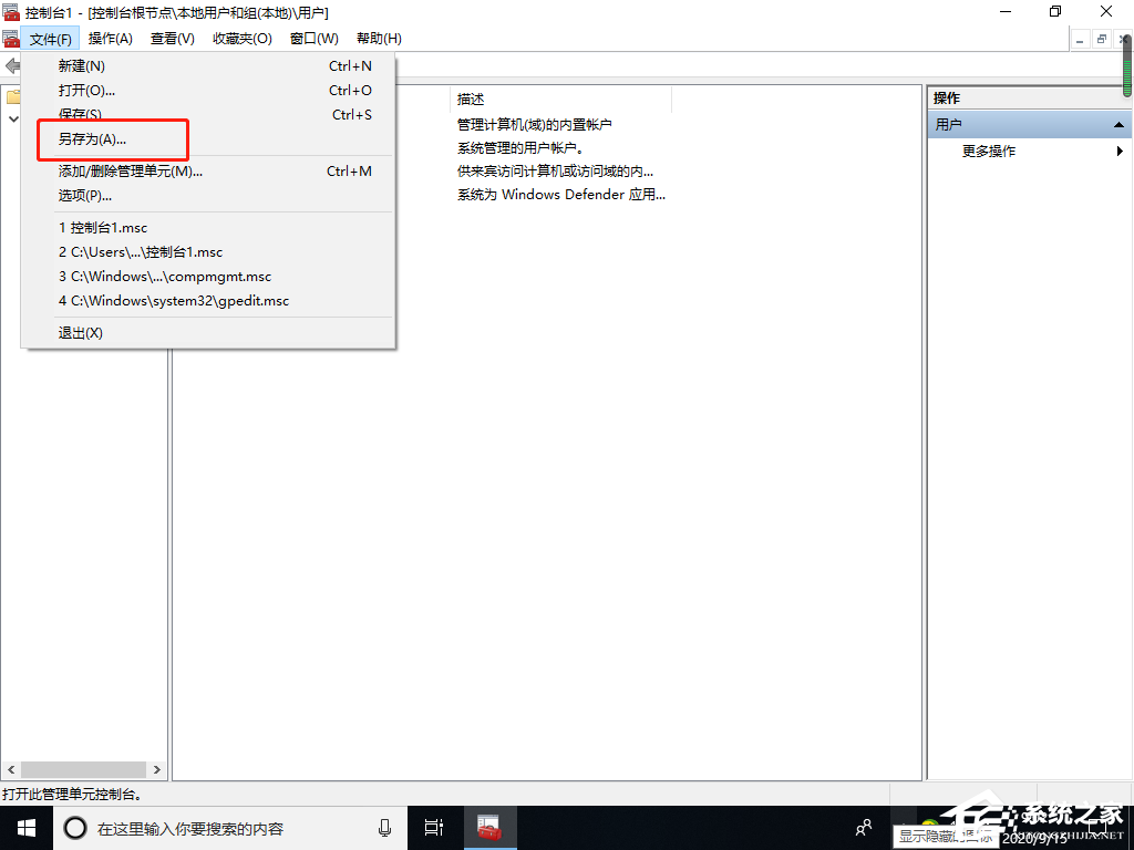 [系统教程]Win10专业版找不到本地用户和组怎么添加？