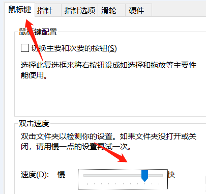 [系统教程]win10电脑怎么调节鼠标灵敏度？