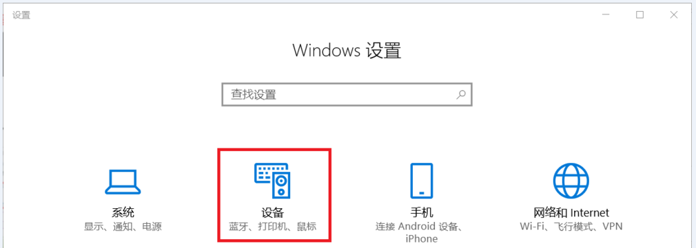 [系统教程]win10电脑怎么调节鼠标灵敏度？