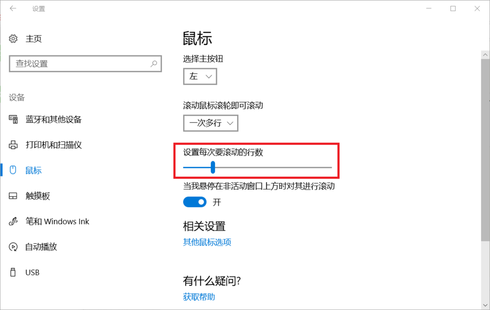 [系统教程]win10电脑怎么调节鼠标灵敏度？