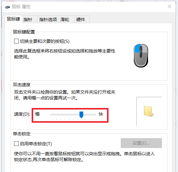 [系统教程]win10电脑怎么调节鼠标灵敏度？