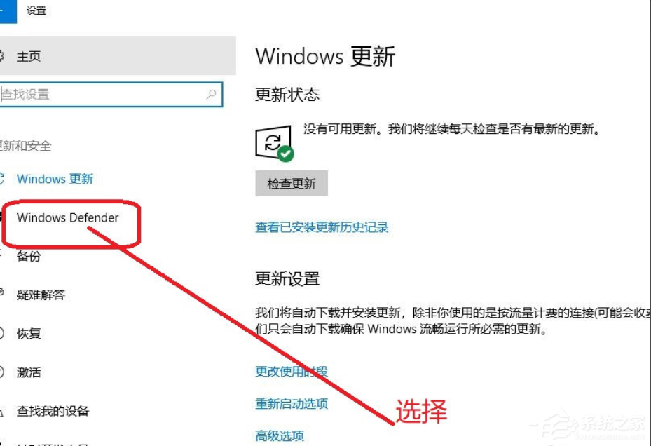 [系统教程]Win10专业版如何关闭安全中心？