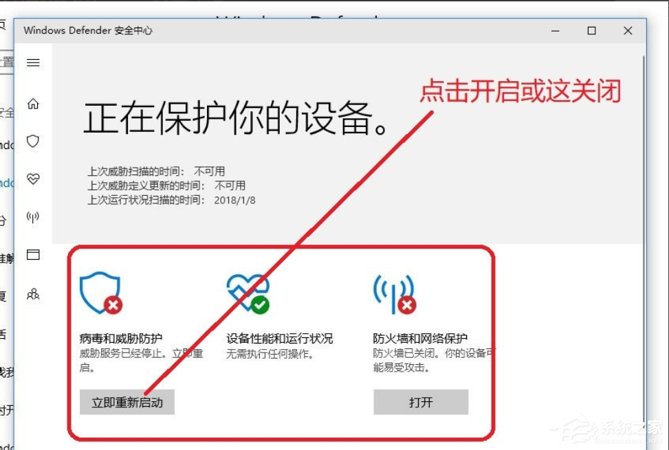 [系统教程]Win10专业版如何关闭安全中心？