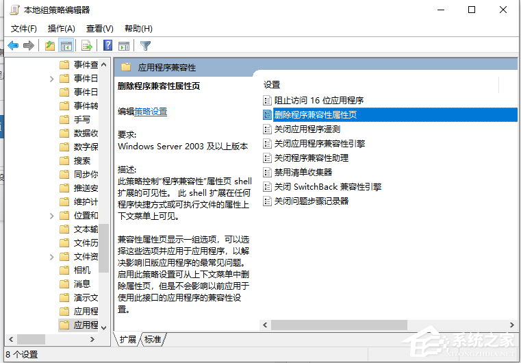 [系统教程]Win10专业版兼容性选项不见了要怎么解决？