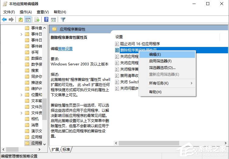 [系统教程]Win10专业版兼容性选项不见了要怎么解决？