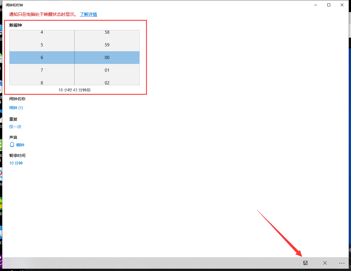 [系统教程]Win10专业版系统怎么定闹钟？Win10设置闹钟方法？