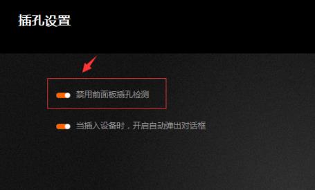 [系统教程]Win10专业版调试前面板声音怎么调？