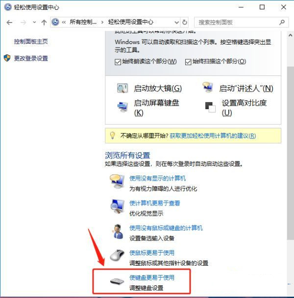 [系统教程]Win10ctrl键自动锁定怎么办？怎样解除ctrl锁定