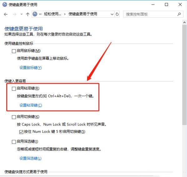 [系统教程]Win10ctrl键自动锁定怎么办？怎样解除ctrl锁定