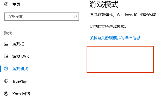 [系统教程]Win10专业版没有游戏栏怎么办？Win10专业版游戏模式怎么开