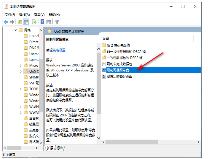 [系统教程]Win10网速很慢怎么办？Win10网速限制设置在哪？