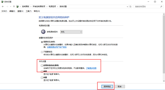 [系统教程]Win10专业版系统关机后自动重启怎么办？Win10系统关机后自动重启解决方法