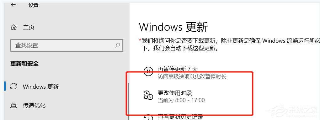 [系统教程]Windows10更新时间段怎么设置？