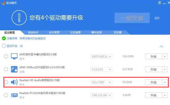 [系统教程]Win10专业版更新完驱动就没声音了怎么办？