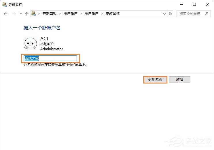 [系统教程]Win10专业版怎么更改账户名称？Win10专业版更改账户名称方法