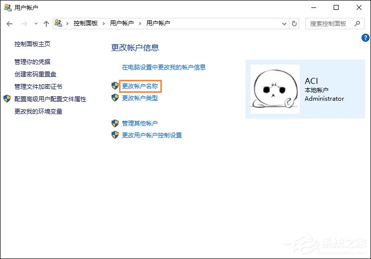 [系统教程]Win10专业版怎么更改账户名称？Win10专业版更改账户名称方法