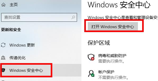 [系统教程]Win10专业版病毒误报怎么解决？Win10病毒误报解决方法