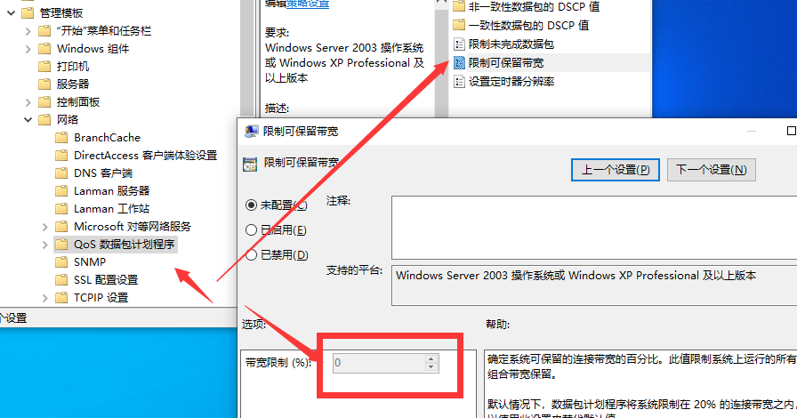 [系统教程]Win10专业版网络限速怎么解除设置