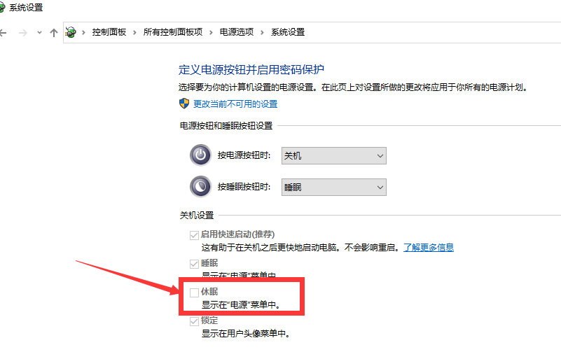 [系统教程]Win10系统启用休眠设置的方法