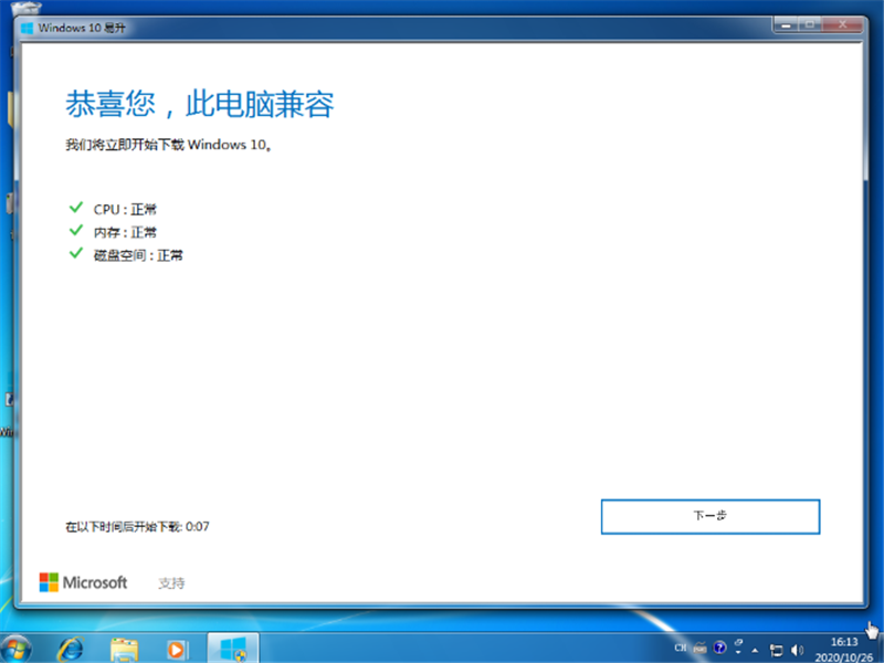 [系统教程]Win10易升是什么？Win10易升工具的使用方法