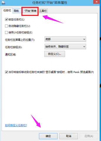 [系统教程]Win10界面如何切换回Win7界面？