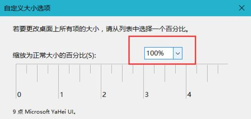 [系统教程]Win10软件界面显示模糊怎么办？