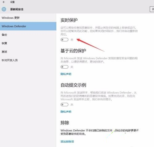 [系统教程]Win10实时保护老是自动开启怎么办解决？Win10自带杀毒永久关闭方法