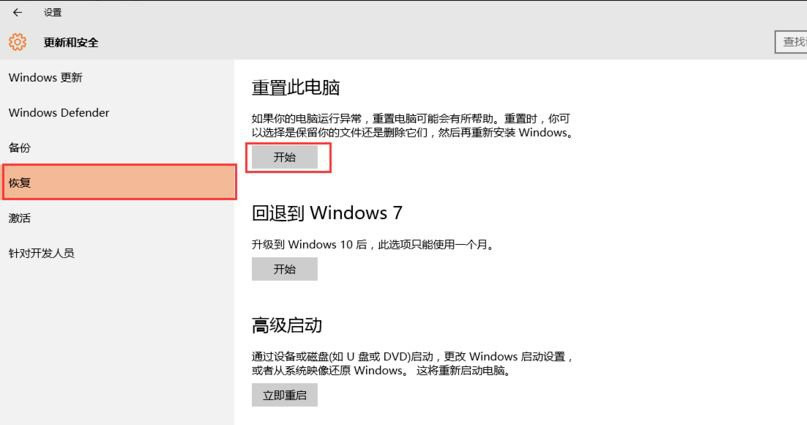 [系统教程]Win10 20H2重置电脑失败怎么办？