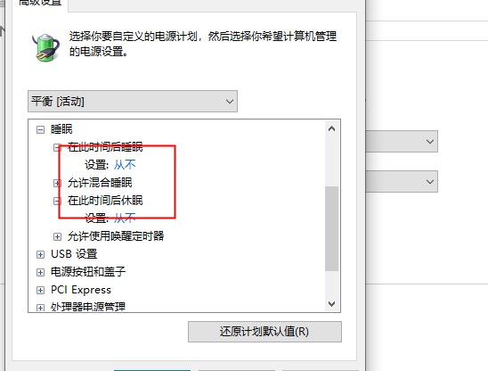 [系统教程]Win10 20H2系统睡眠模式变自动关机怎么回事？