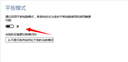 [系统教程]如何在Win 10系统中打开和关闭平板电脑模式？