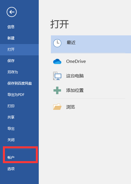 [系统教程]如何关闭Win10系统的Office助手？