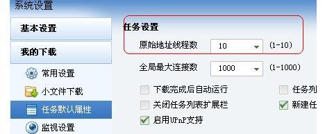 [系统教程]Win10迅雷下载速度慢如何提速？Win10迅雷下载速度慢解决方法