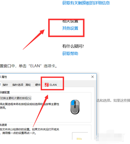 [系统教程]Win10怎么关闭笔记本触摸板？